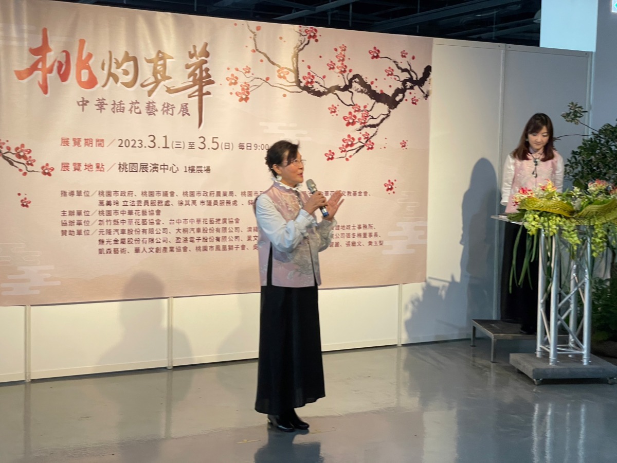 迎花朝節 中華插花藝術展即起桃園展演中心熱情登場 桃園市中華花藝協會邱麗華理事長致詞