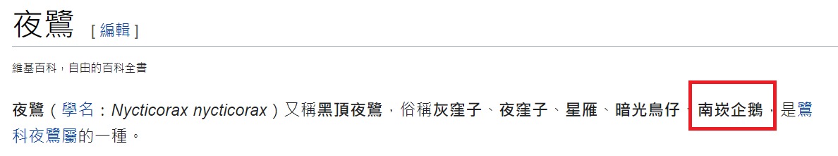 有間諜!「南崁企鵝」混進日本動物園騙吃騙喝 螢幕擷取45647畫面 640546
