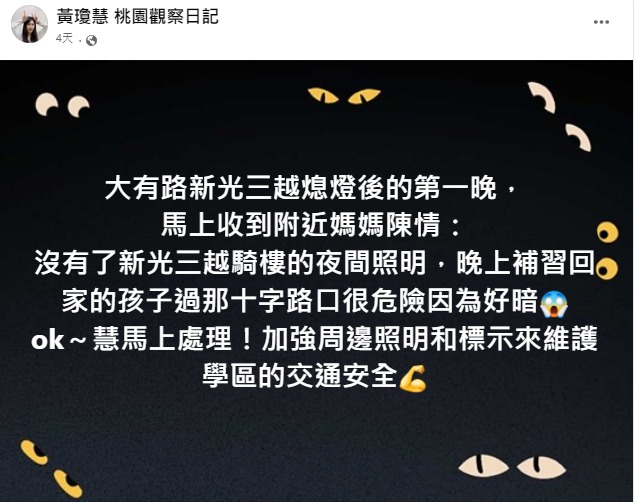 桃園新光三越大有店熄燈 家長憂騎樓成照明死角 螢幕擷取畫67687面 631