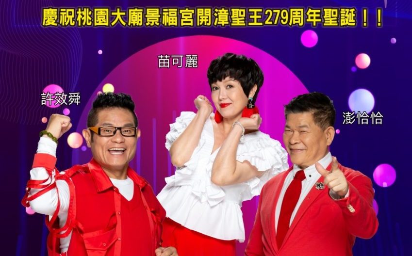 台語金曲演唱會3/18桃園藝文廣場登場 超級夜總會掌主持棒