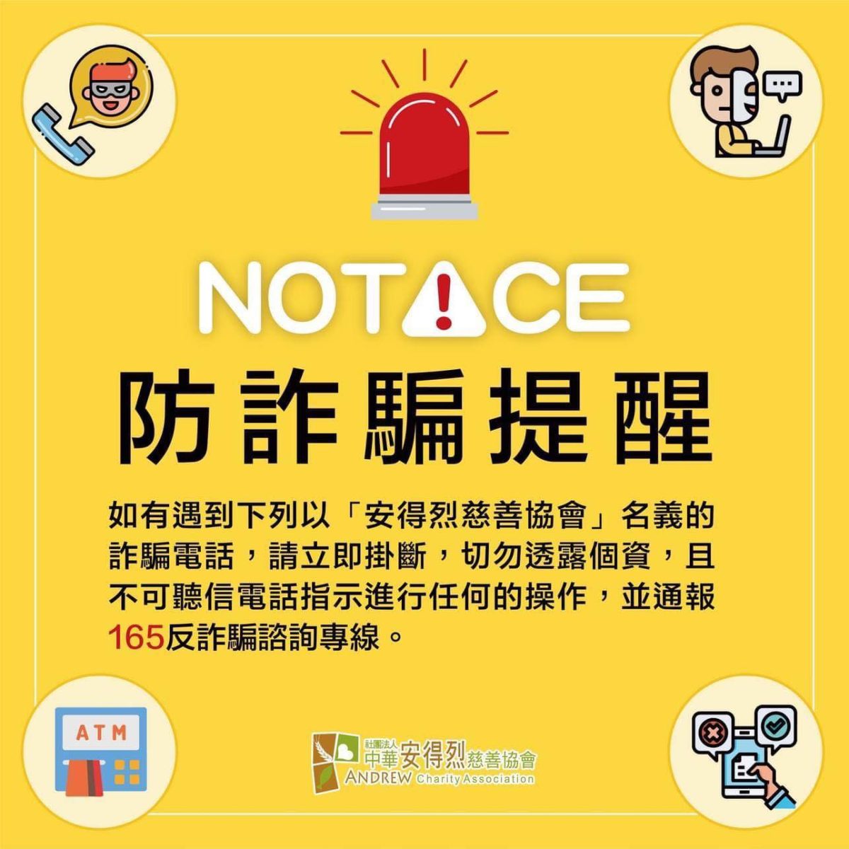 假冒「安得烈慈善協會」詐財 常見手法曝 防詐騙提醒 scaled