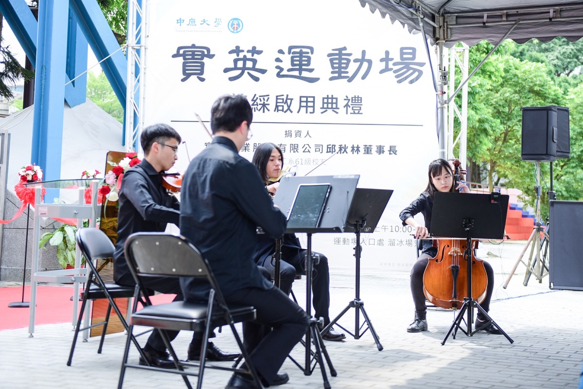 06 中原大學「實英運動場」命名剪綵典禮，開場由中原弦樂社學生獻上精彩演出。 1