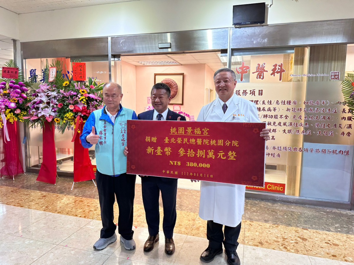 北榮桃園分院成立中醫科 提供中西整合治療 08 致謝景福宮