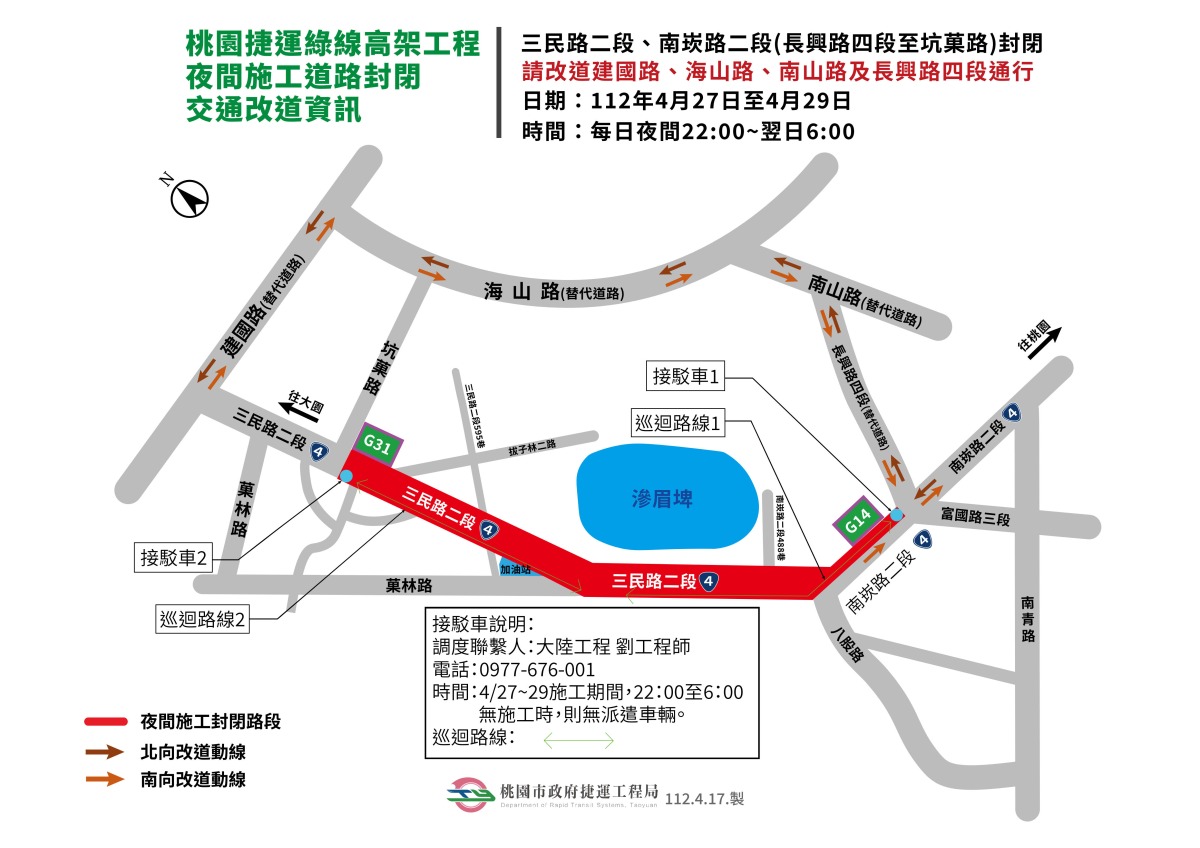 捷運綠線4/27~5/3進行夜間吊裝施工 請民眾提前改道 1 12