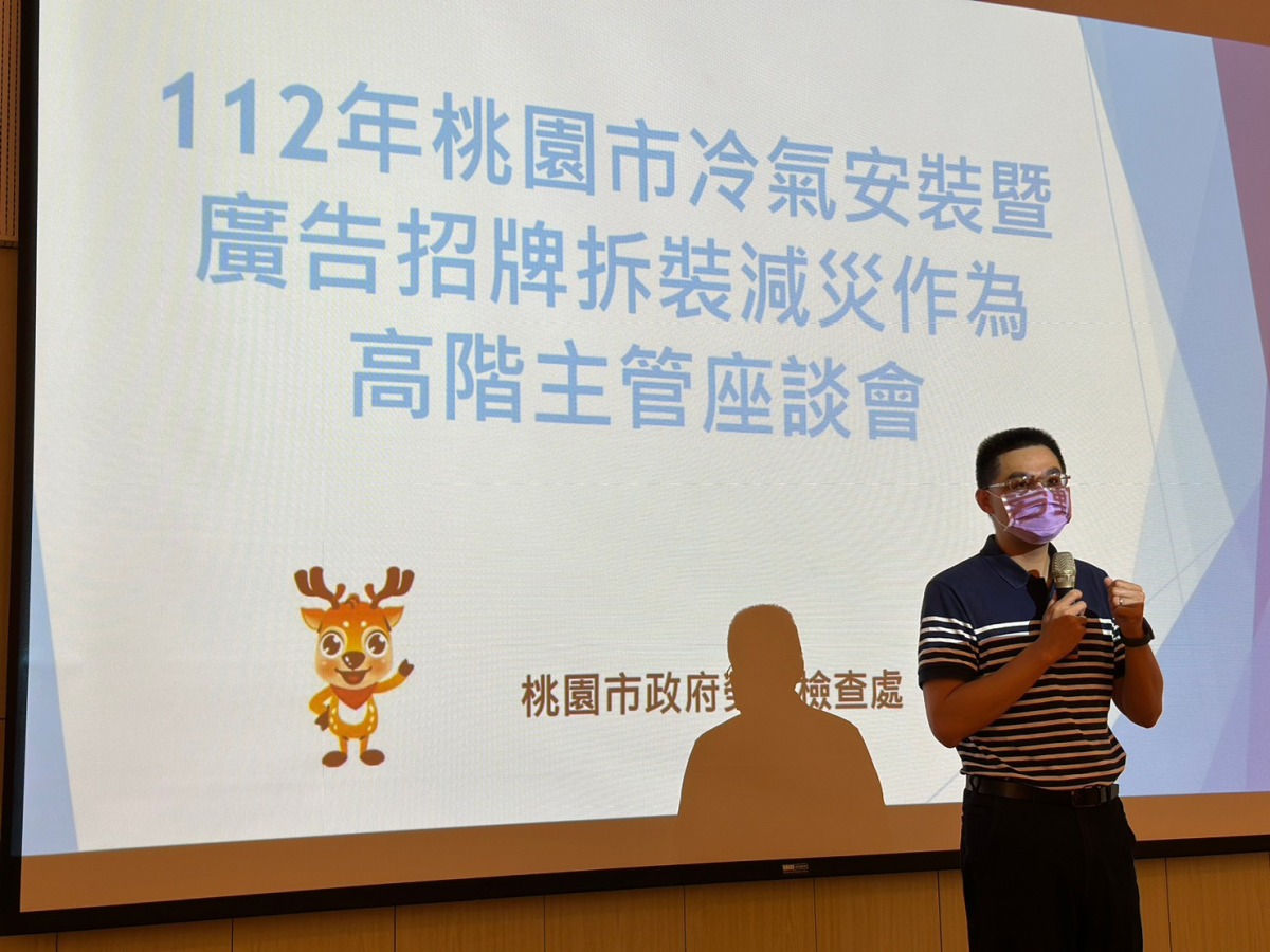 桃園勞檢處舉辦理冷氣安裝暨廣告招牌拆裝減災座談會 1120428 綜合科 冷氣安裝暨廣告拆裝高階主管座談會 照片1
