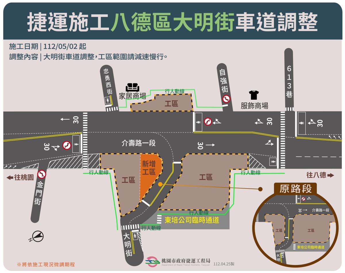 配合桃捷綠線施工 八德區大明街5/2起車道調整 1 1120502 G05站2 2交維資訊20230425 01