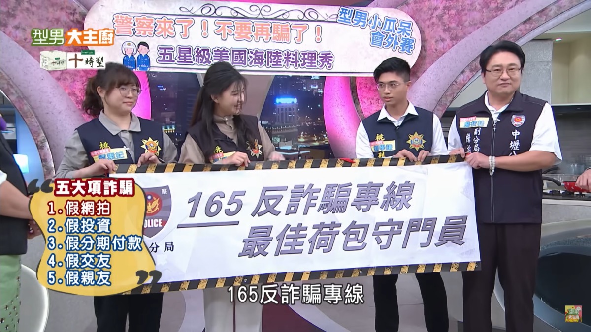 壢警變身「型男大主廚」 教你認識5大詐騙手法 1 14