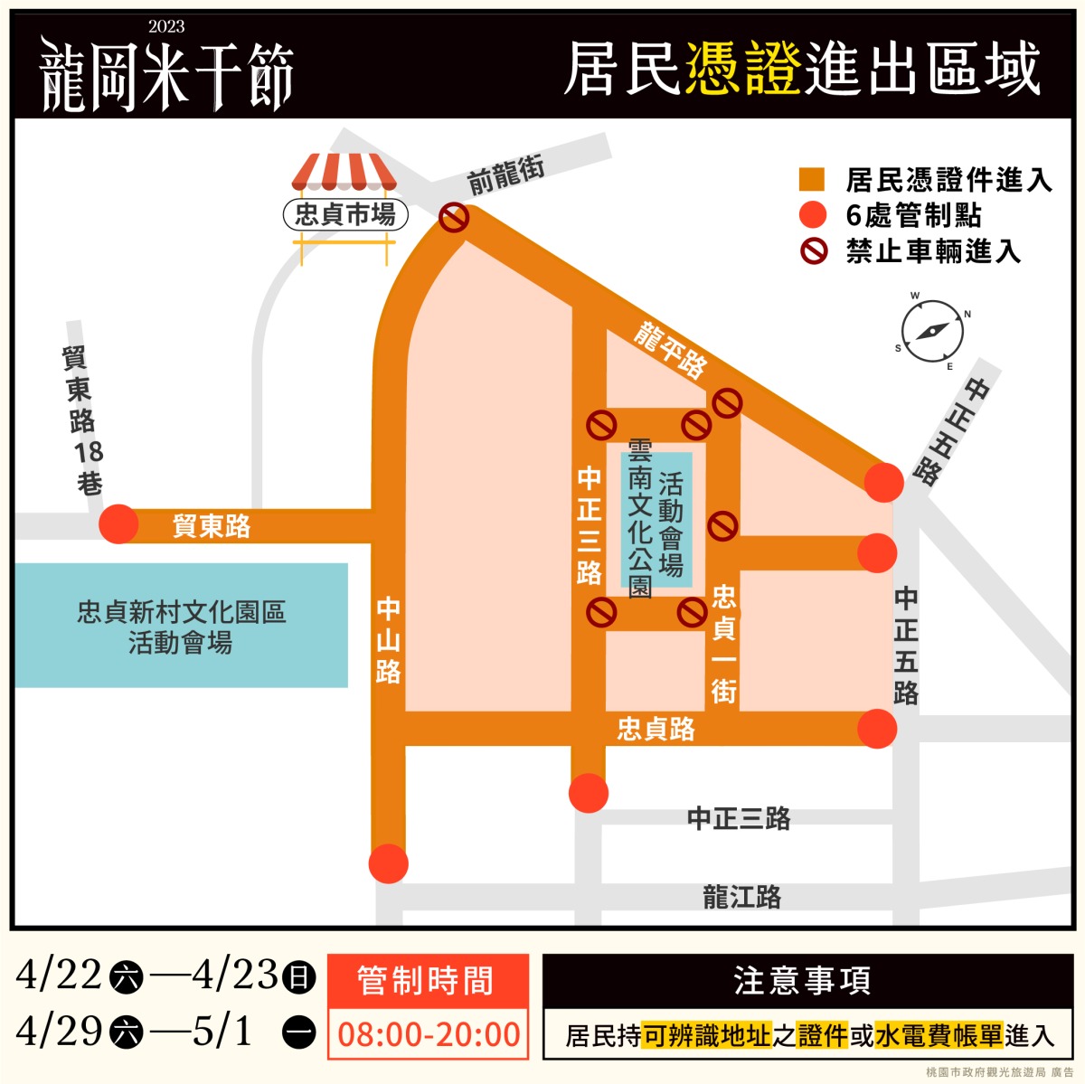 龍岡米干節4/22熱情登場 平警交管資訊報你知 20230412米干節交管 工作區域 1 複本 2