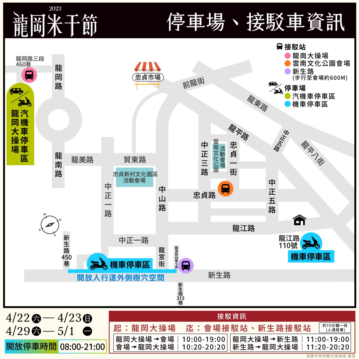 龍岡米干節4/22熱情登場 平警交管資訊報你知 20230412米干節交管 工作區域 1 複本 4