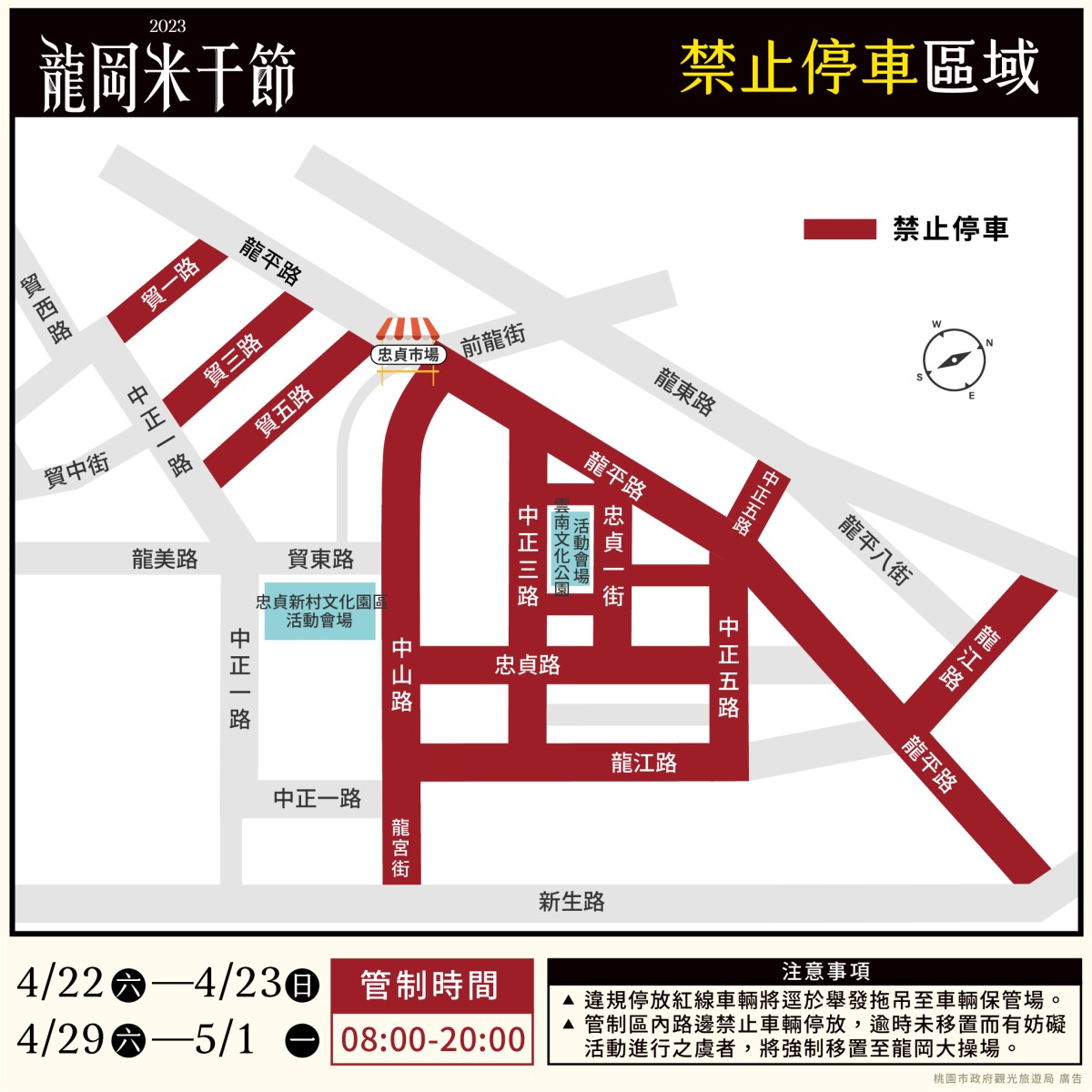 龍岡米干節4/22熱情登場 平警交管資訊報你知 20230412米干節交管 工作區域 1 複本 8