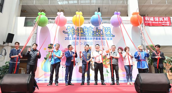 中壢區親子藝術校園巡演 培養孩子吸收多元文化價值 20230428143120454
