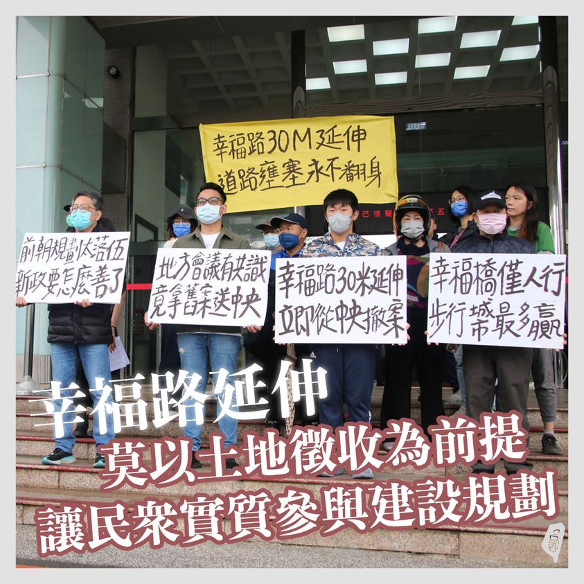 居民反對桃園幸福路延伸至中正路 市府工務局將加強與地方溝通 340302713 775974240496690 324104386949505325 n