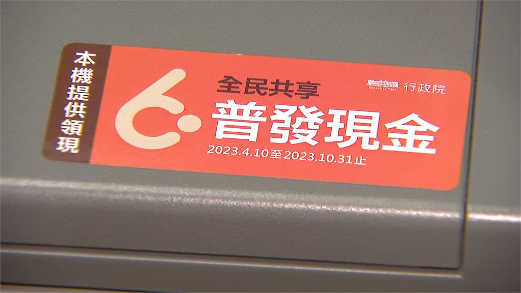 全台剩2成多民眾未領6000 郵局4/17啟動領現