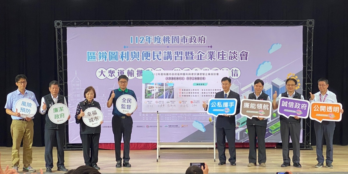 桃園捷工局舉辦聯合講習 公私協力塑造廉能環境 4首長帶領廠商共同簽署廉能宣言