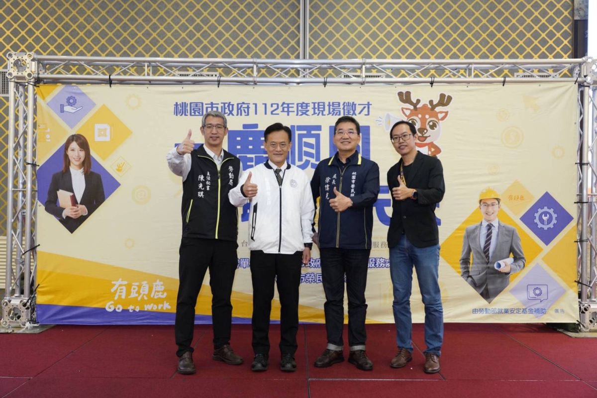 畢業季倒數!桃市就服處、榮服處助新鮮人找工作 559310 scaled