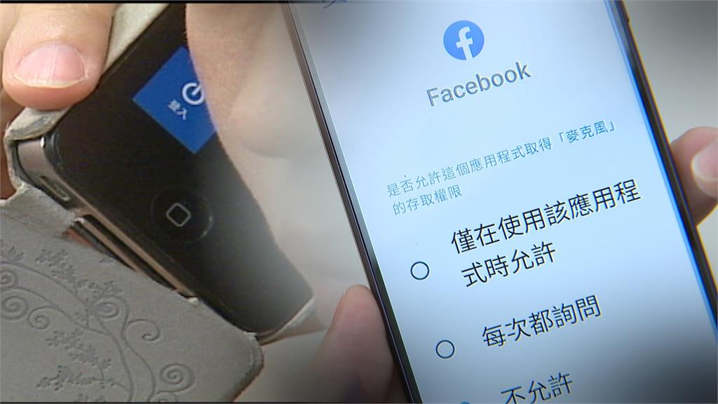 剛聊完手機就跳出廣告! 專家證實「麥克風竊聽」