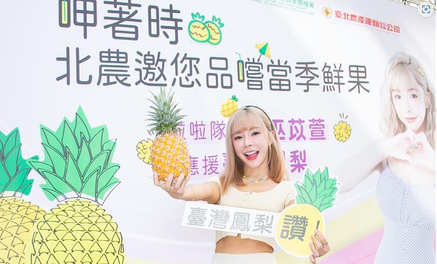 巫苡萱辣秀蠻腰應援台灣鳳梨!炸裂現場照曝光