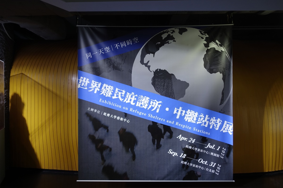銘傳大學「世界難民庇護所暨中繼站特展」啟發校園關注全球議題 DSC9257