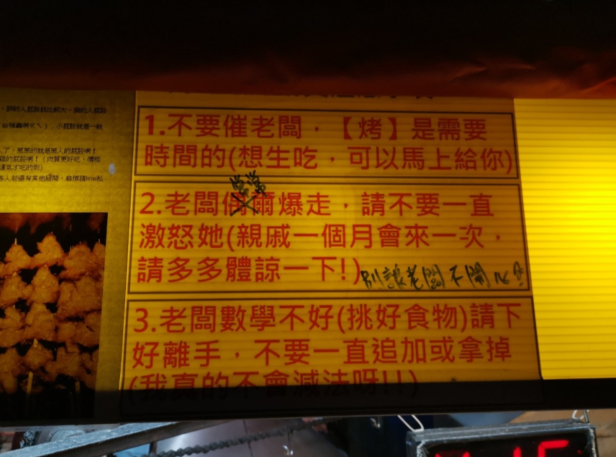 【有片】桃園後站「阿珠碳烤」先炸後烤 好吃有個性的名攤 IMG 20230416 021549