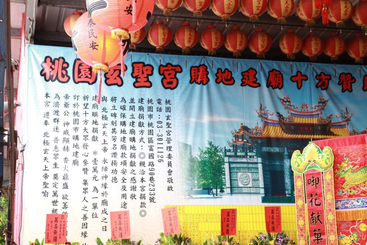 迎玄天上帝聖誕!桃園玄聖宮信徒齊聚三獻法會 感念神明庇佑 IMG 8047