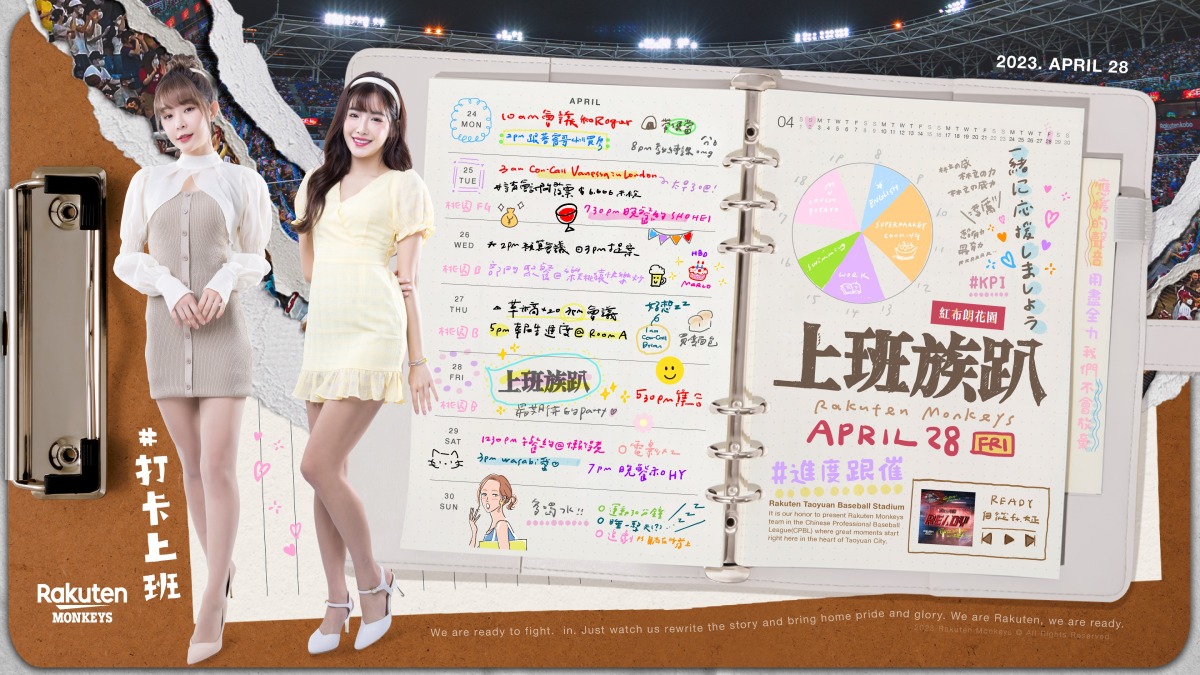 和樂天女孩一起打卡上班 桃猿邀卓義峯4/28熱情開唱 RM上班族趴