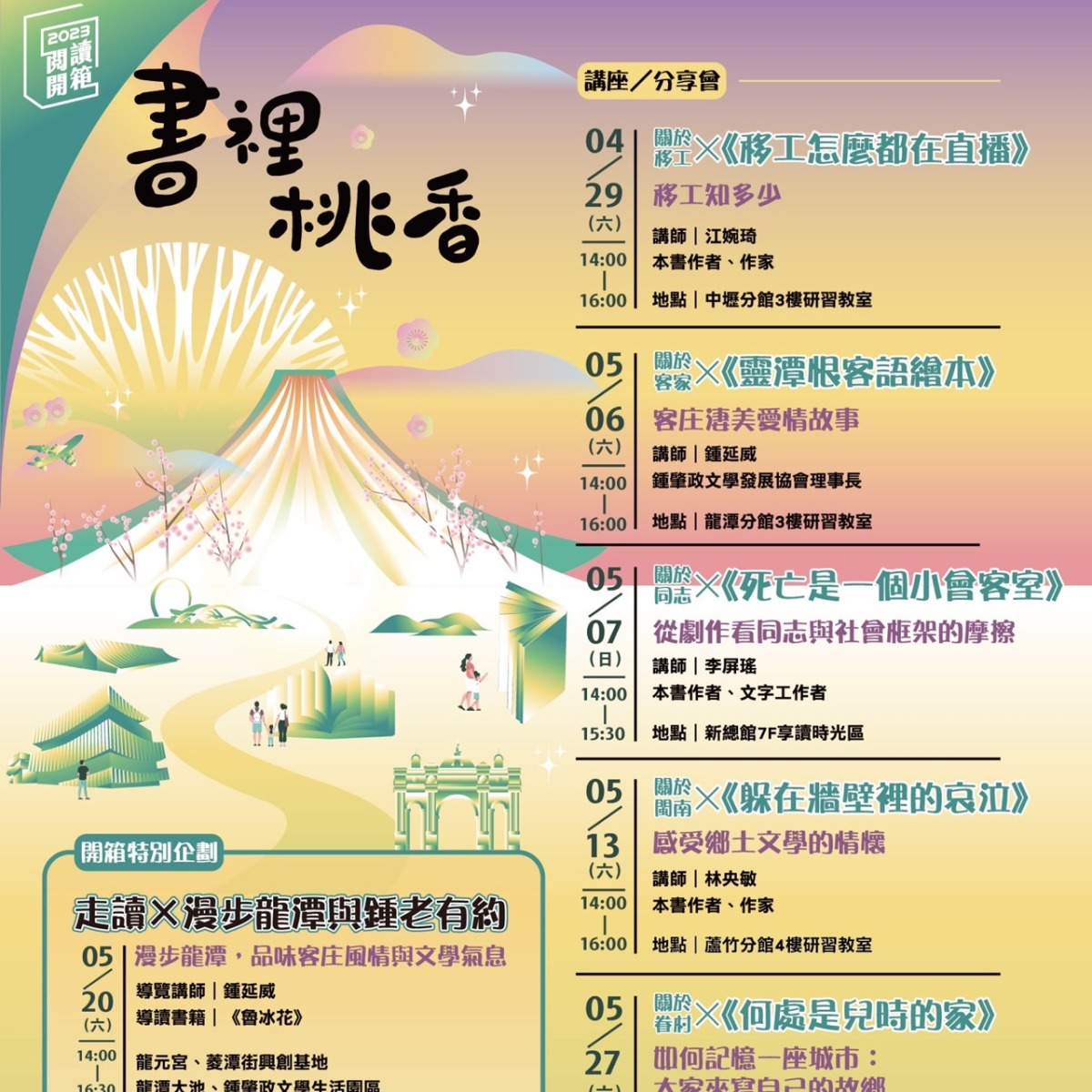桃市圖「書裡桃香」系列4/29開跑 多元主題共享文化風情 S 2342915