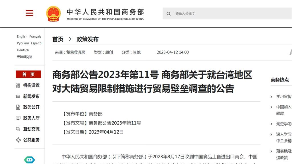 中對台「貿易壁壘調查」 陸委會:與ECFA無直接關係