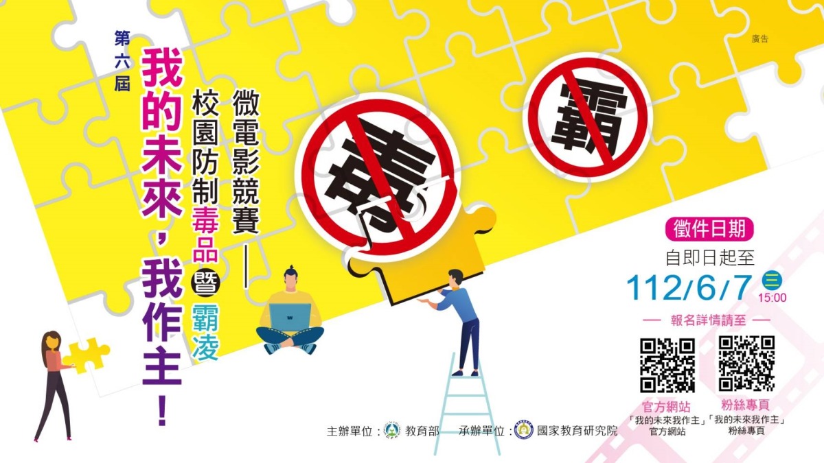最高獎金15萬!校園反毒、霸凌微電影競賽報名開跑 e51c0034 c3c7 43bc b61a 15d1ebf05f92