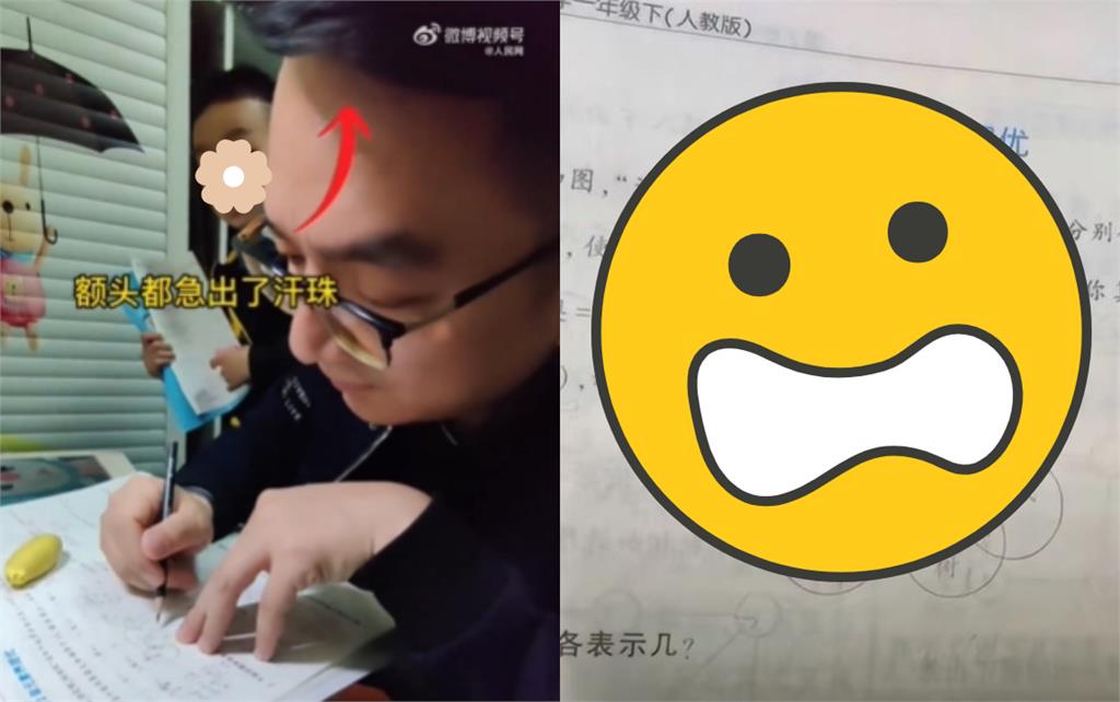 碩士爸被小一數學難倒!兒吐1句「侮辱性極強」