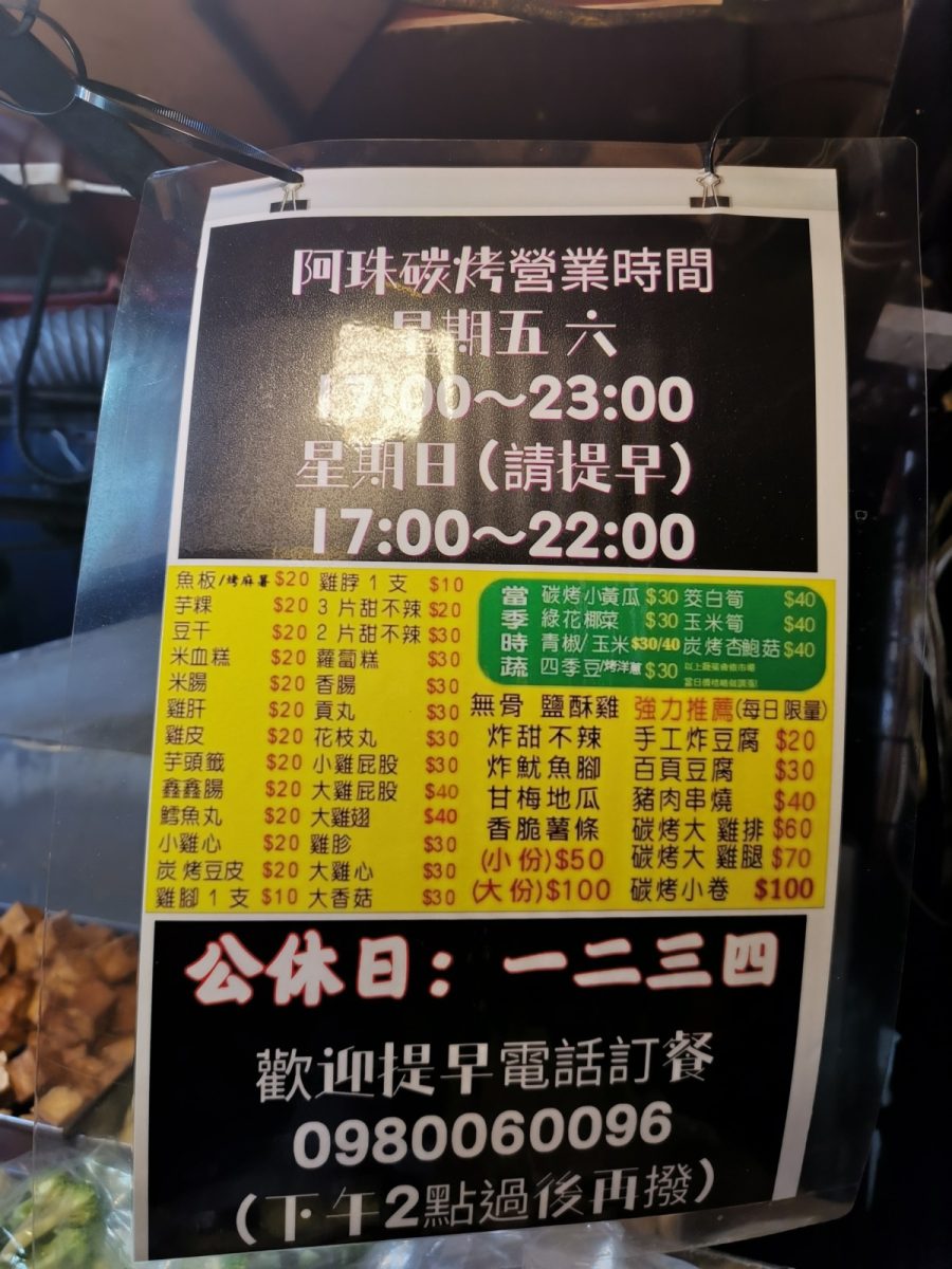 【有片】桃園後站「阿珠碳烤」先炸後烤 好吃有個性的名攤 wp 1681580992574 scaled