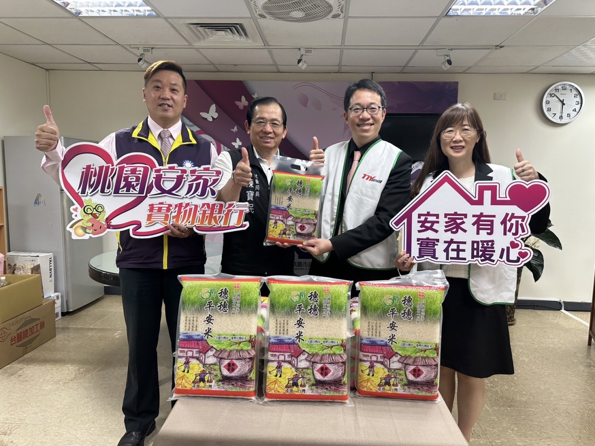 企業捐5百包白米!桃園社會局:安家實物銀行將媒合弱勢發放 左一黃敬平議員左二局長右二東洋藥品馮大成協理右一殷為瑩協理