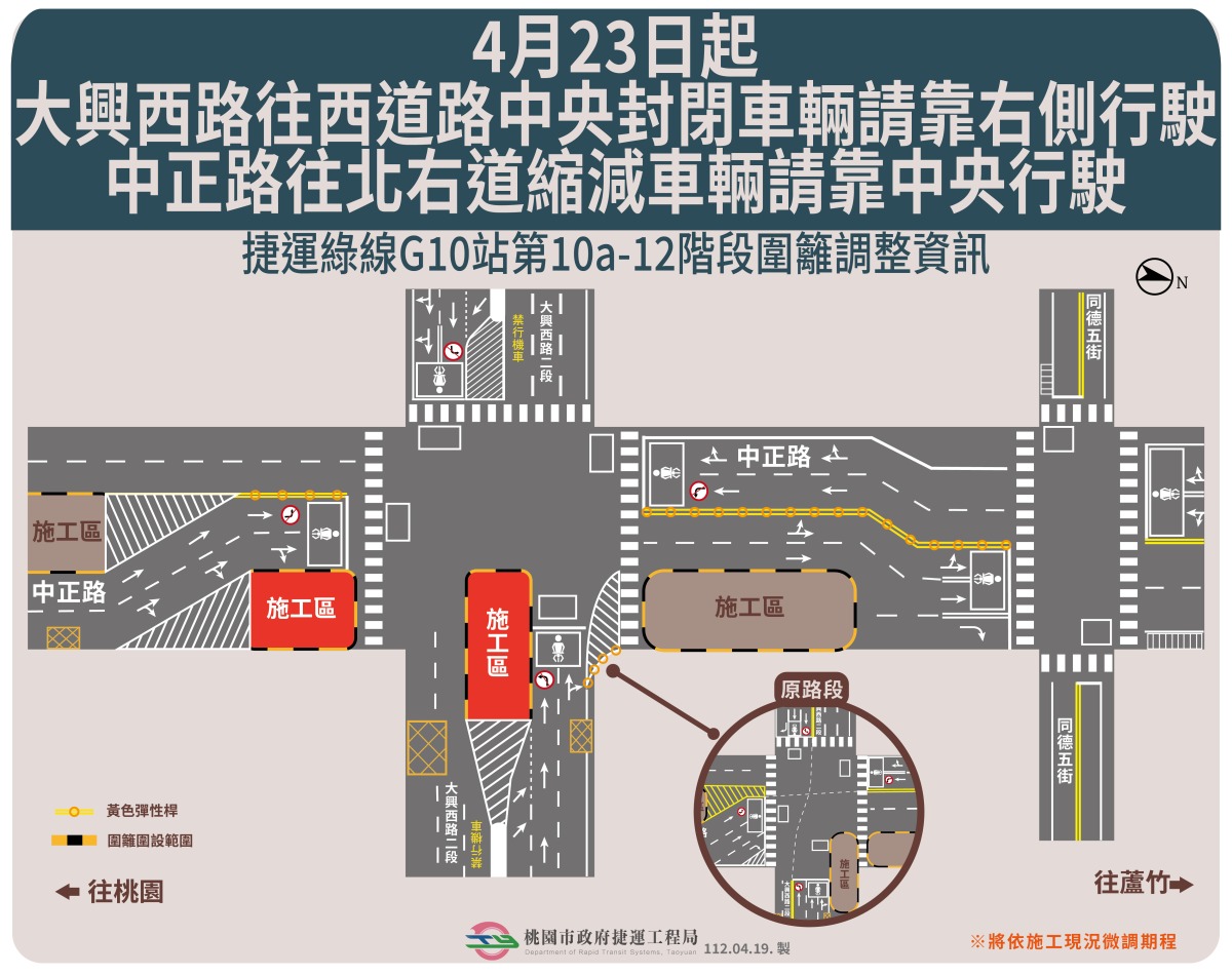 捷運綠線施工 桃園區中正路、大興西路口4/23起車道縮減調整 捷運綠線G10站第10a 12階段圍籬調整資訊 0419 4