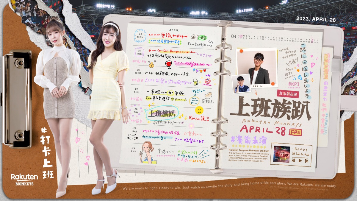 和樂天女孩一起打卡上班 桃猿邀卓義峯4/28熱情開唱 樂天上班族趴 賽前邀請卓義峯獻唱