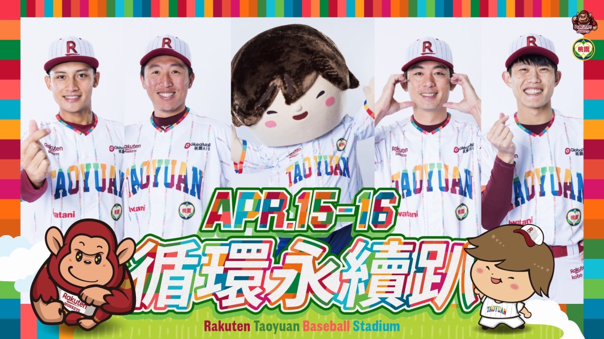 樂天桃猿美食街導入環保杯 李多慧本周末現身「循環永續趴」 樂天循環永續趴啟動 美食街率先採用環保杯