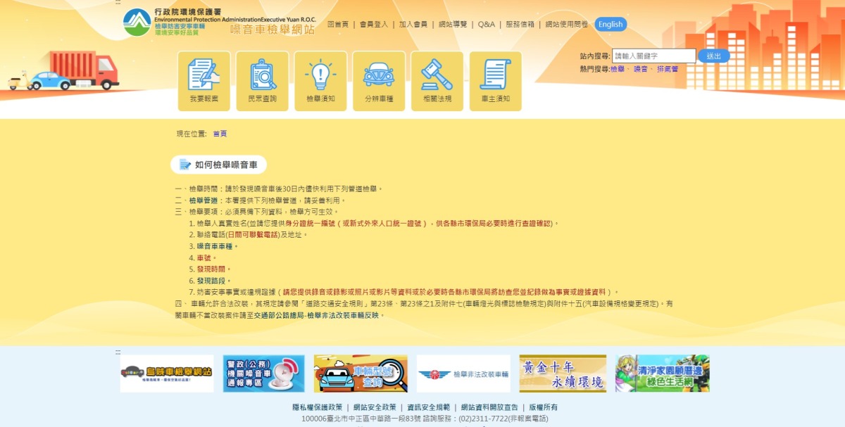 改裝車噪音妨害安寧 桃園環保局教你這樣檢舉 行政院環境保護署噪音車檢舉網 2