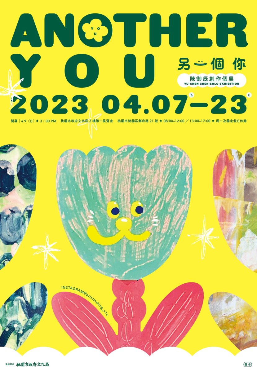 陳御辰創作個展即起桃園文化局登場 漫步童趣花園 陳御辰 另一個你 海報 完稿0320 scaled