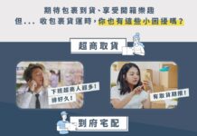 包裏取件新模式 交給BOBOBOX在家輕鬆收貨免苦腦