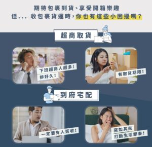 包裏取件新模式 交給BOBOBOX在家輕鬆收貨免苦腦