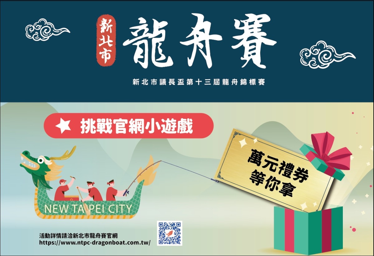 提前慶端午!線上玩龍舟小遊戲 2000元超商禮券等你帶回家