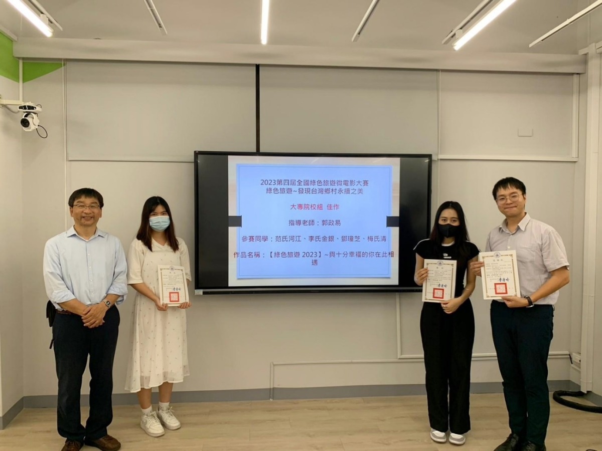 龍華科大觀休系展豐沛創作能量 綠色旅遊微電影大賽囊括12獎 2023綠色旅遊微電影大賽 龍華科大觀休系學子奪12大獎 2