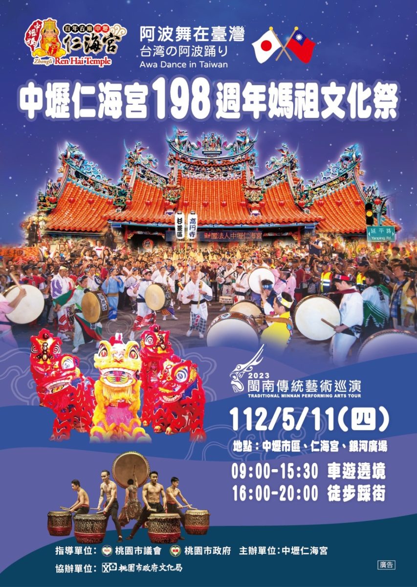 中壢仁海宮媽祖文化祭熱鬧登場 車遊遶境、徒步踩街路線報你知 344370452 724829082766288 124739377957766996 n 1 scaled
