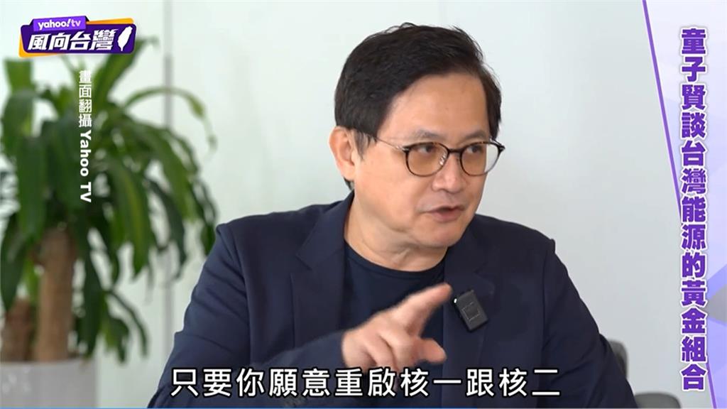 童子賢呼籲重啟核一核二 陳揆:積極發展綠能