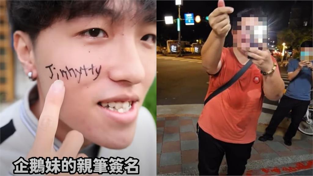 台男逼企鵝妹簽臉!被罵翻竟反嗆:不可能道歉