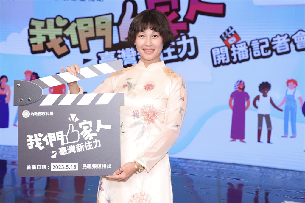 阮氏翠恆出席移民署節目記者會 分享20年居住台灣的感動