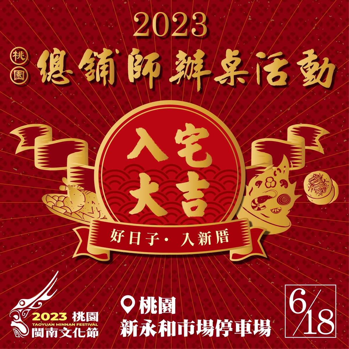桃園閩南文化節入宅吃「辦桌」民眾認桌6/9起開放報名 640x640px 01