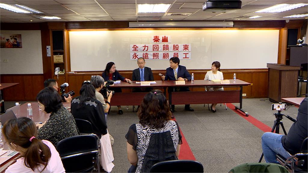 泰山投資街口案 商業法院裁定「禁止交易」