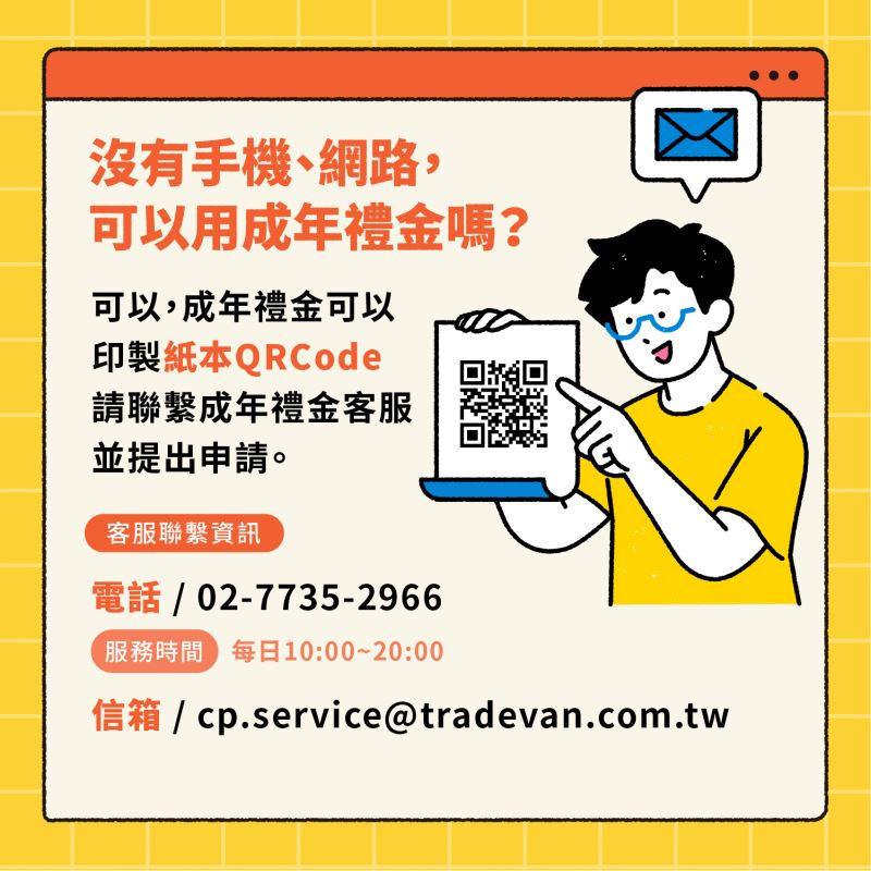 1200點文化成年禮金6/6發放 領取資格、使用範圍看這邊 74d863c6 7ecd 4eda a538 afb6265b871a