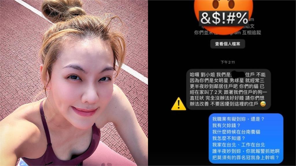 劉雨柔遭誤會是惡鄰居!她氣炸曬截圖開嗆