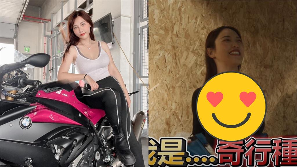 重機女神山丘大跳級!皮衣包不住「整尊卡死」網嗨