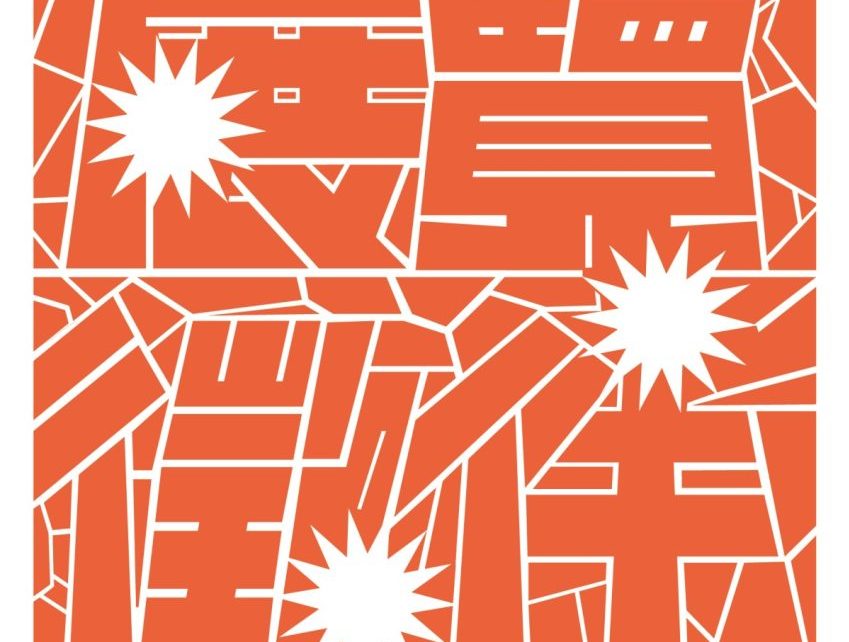 桃市圖明年度展覽6/1開始徵件 前三名將獲5萬補助